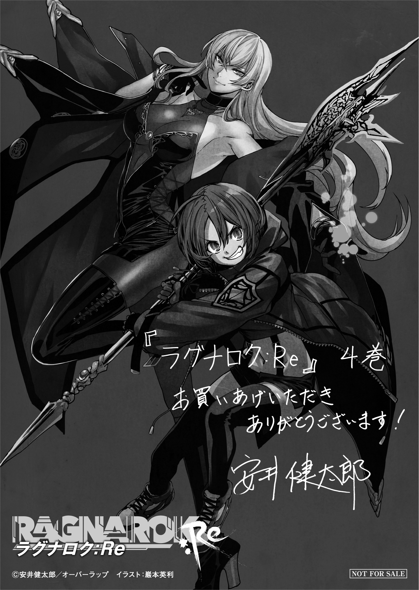 【文庫】「ラグナロク：Re 4.悪辣たる異端」A6ペーパー